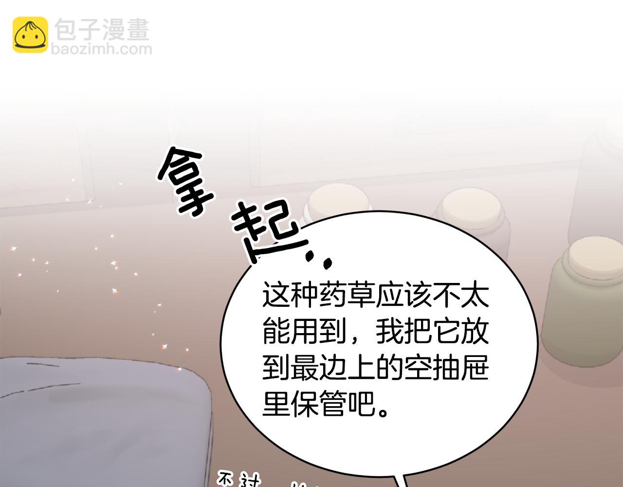 ☕安吉拉的谎言 第84话 可疑的药草 第19页