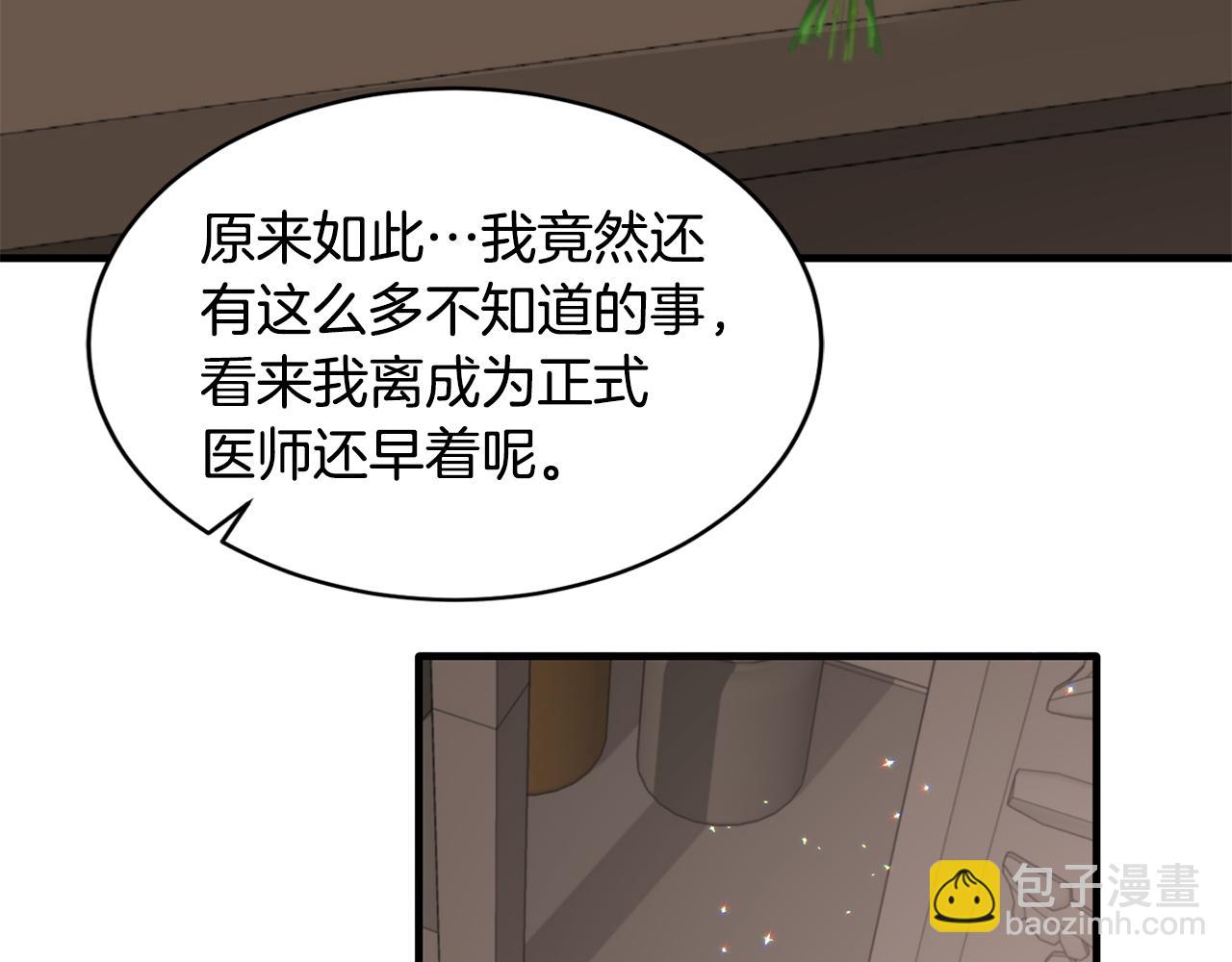 ☕安吉拉的谎言 第84话 可疑的药草 第21页