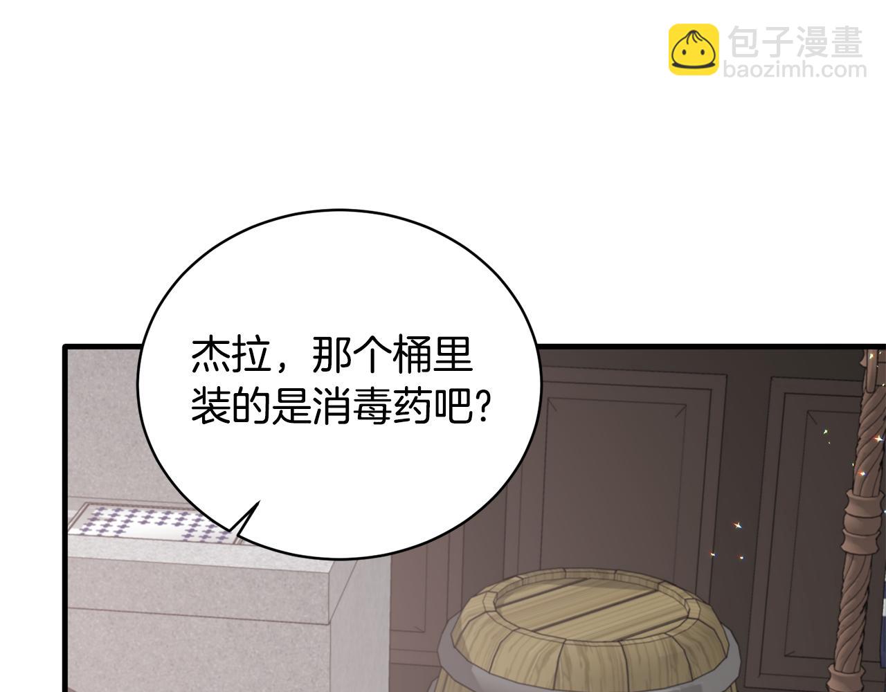 ☕安吉拉的谎言 第84话 可疑的药草 第25页