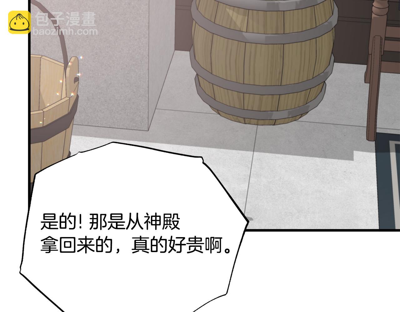 ☕安吉拉的谎言 第84话 可疑的药草 第26页
