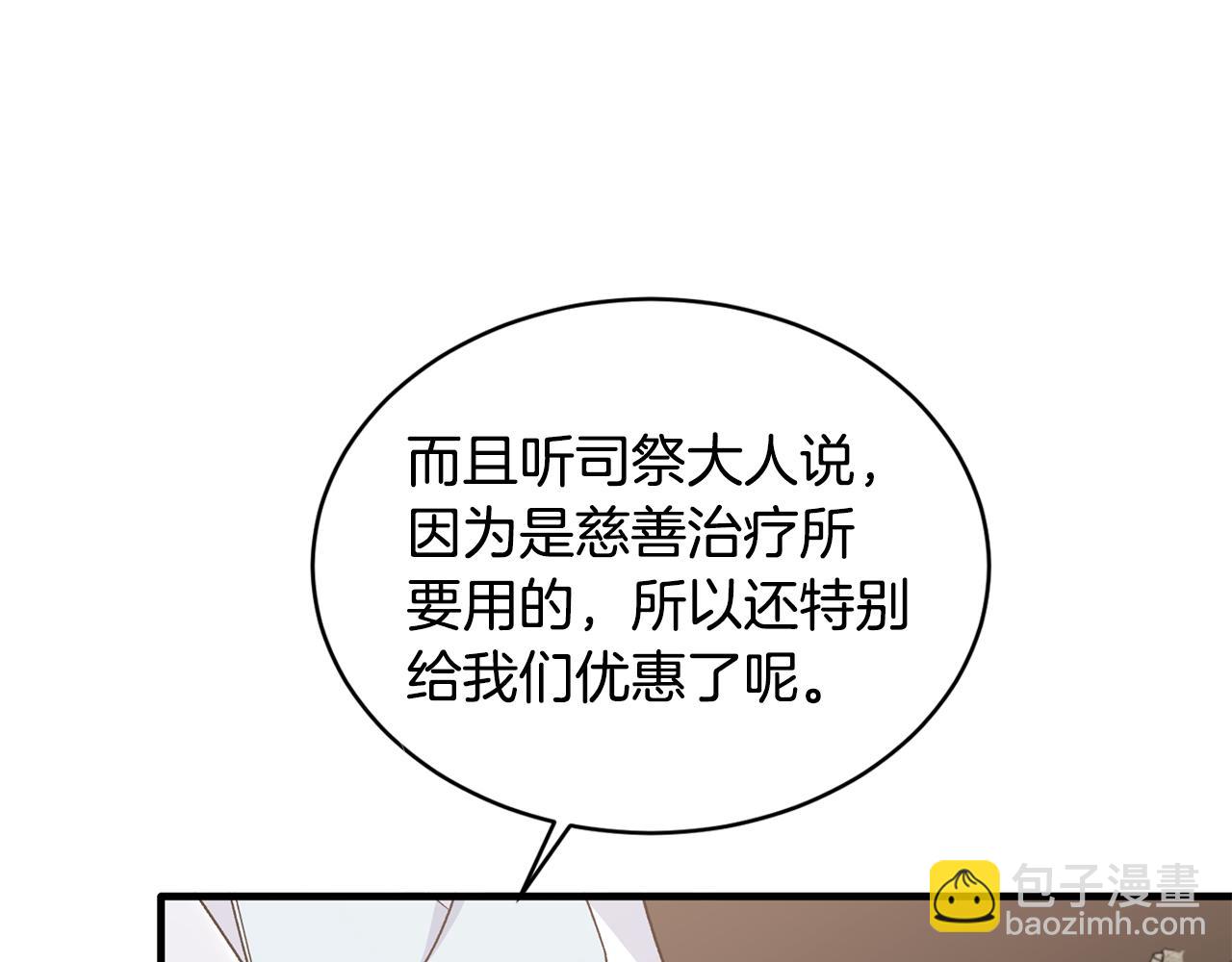 ☕安吉拉的谎言 第84话 可疑的药草 第30页