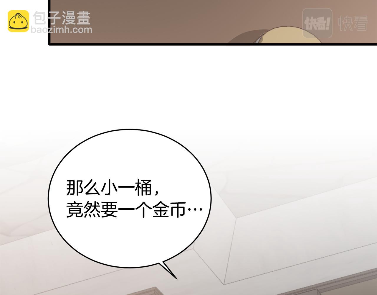 ☕安吉拉的谎言 第84话 可疑的药草 第32页