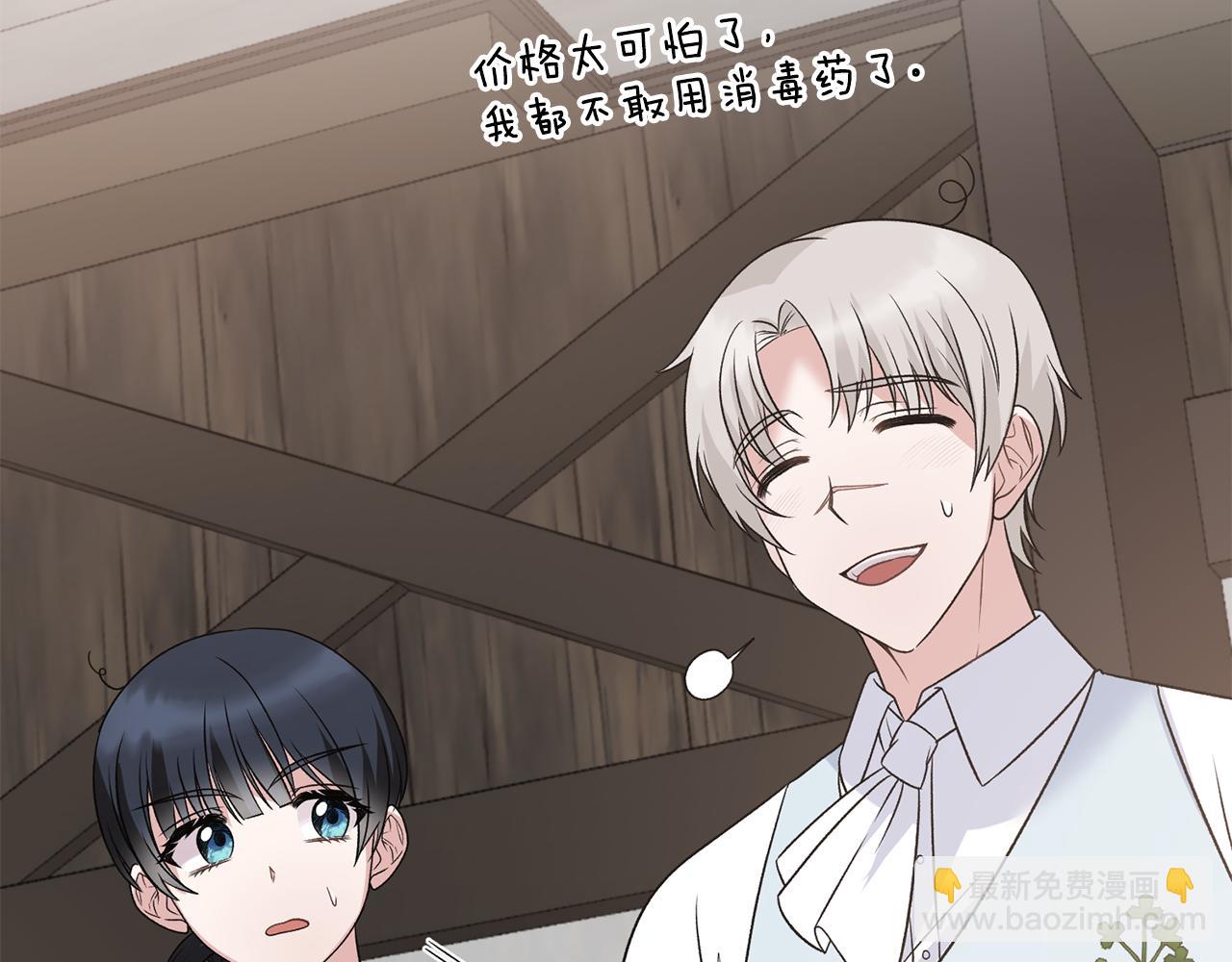 ☕安吉拉的谎言 第84话 可疑的药草 第33页