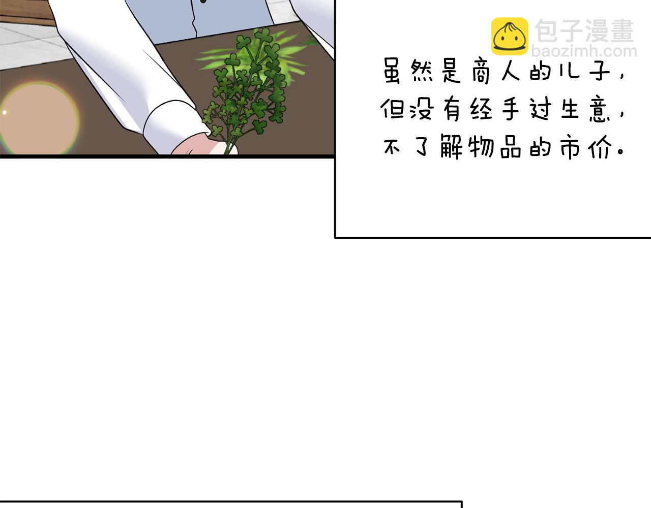 ☕安吉拉的谎言 第84话 可疑的药草 第37页