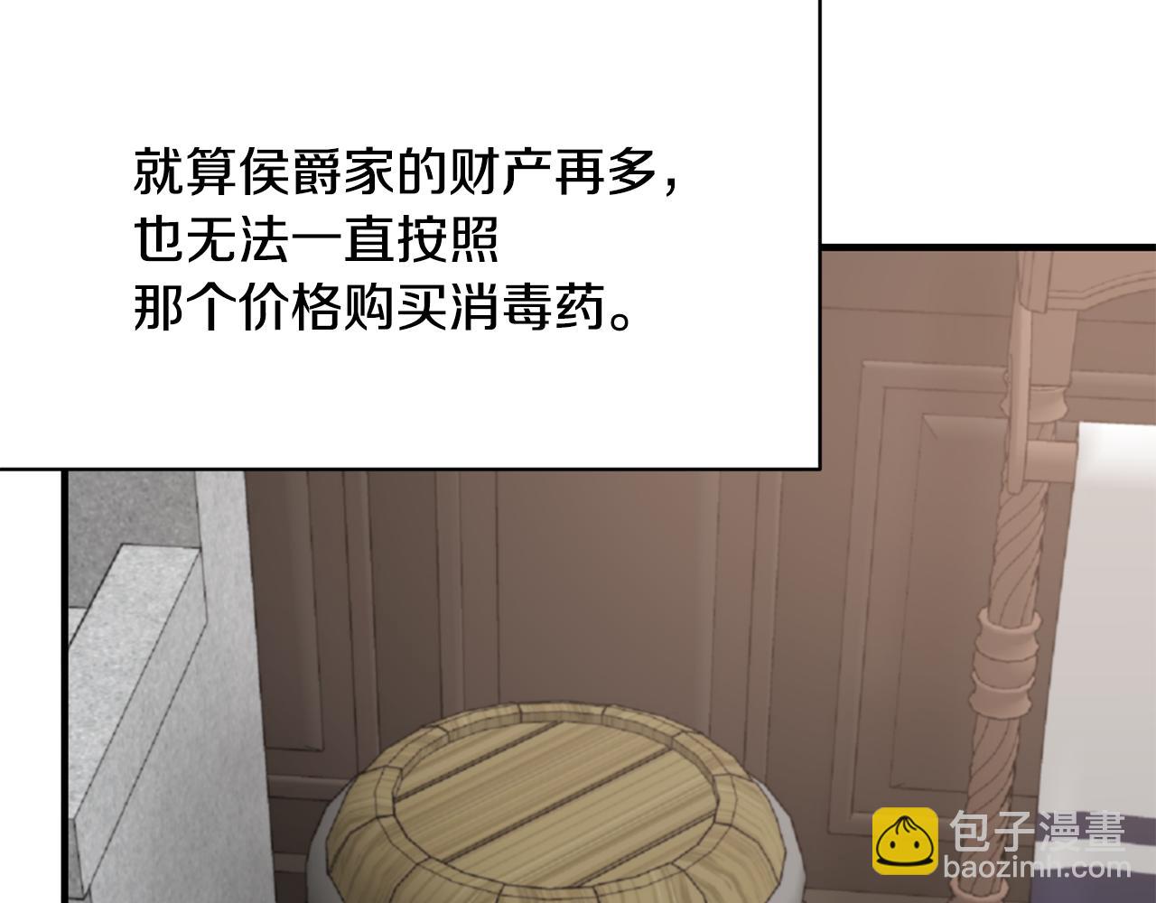 ☕安吉拉的谎言 第84话 可疑的药草 第38页