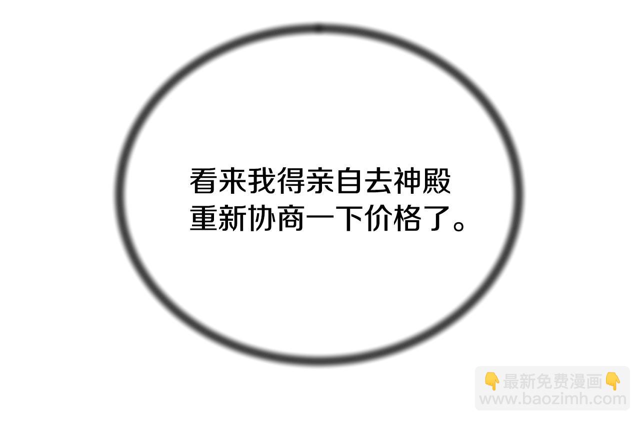 ☕安吉拉的谎言 第84话 可疑的药草 第42页
