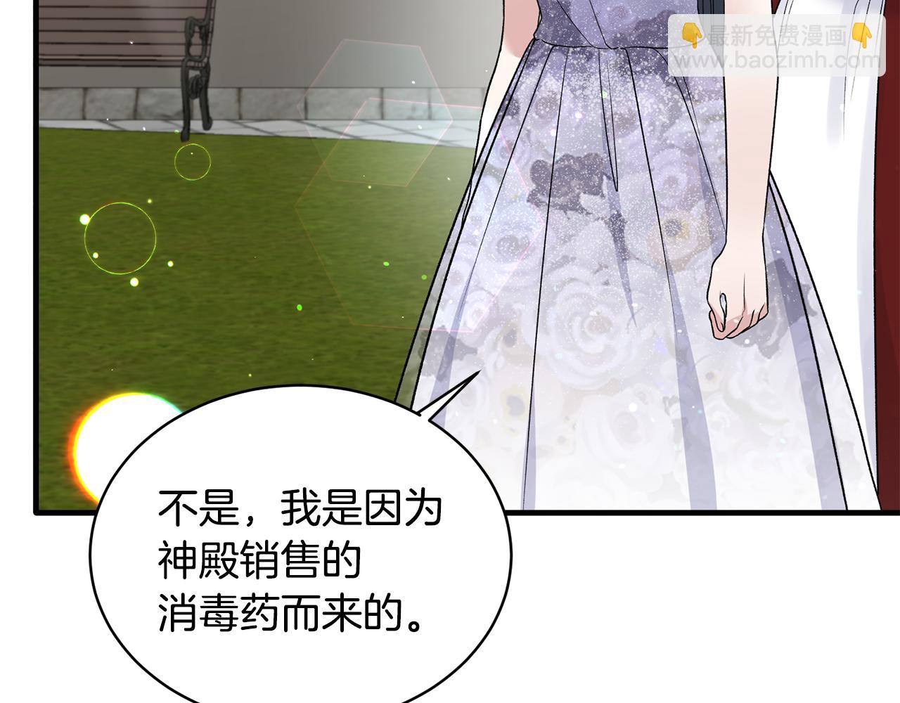 ☕安吉拉的谎言 第84话 可疑的药草 第50页
