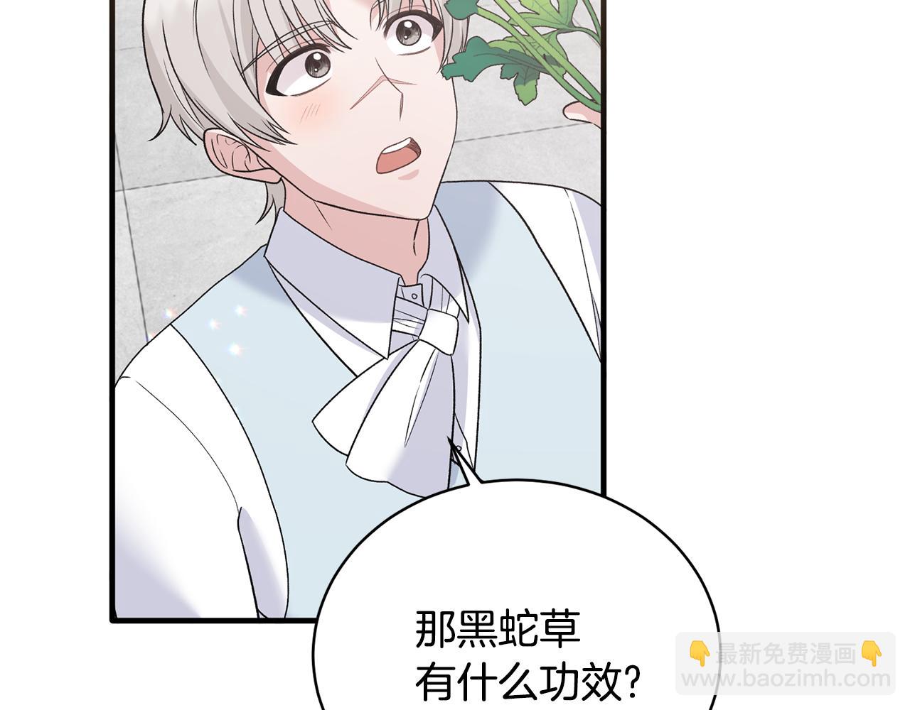 ☕安吉拉的谎言 第84话 可疑的药草 第8页