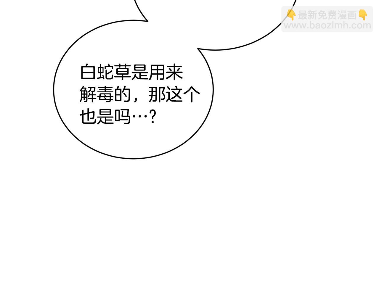 ☕安吉拉的谎言 第84话 可疑的药草 第9页