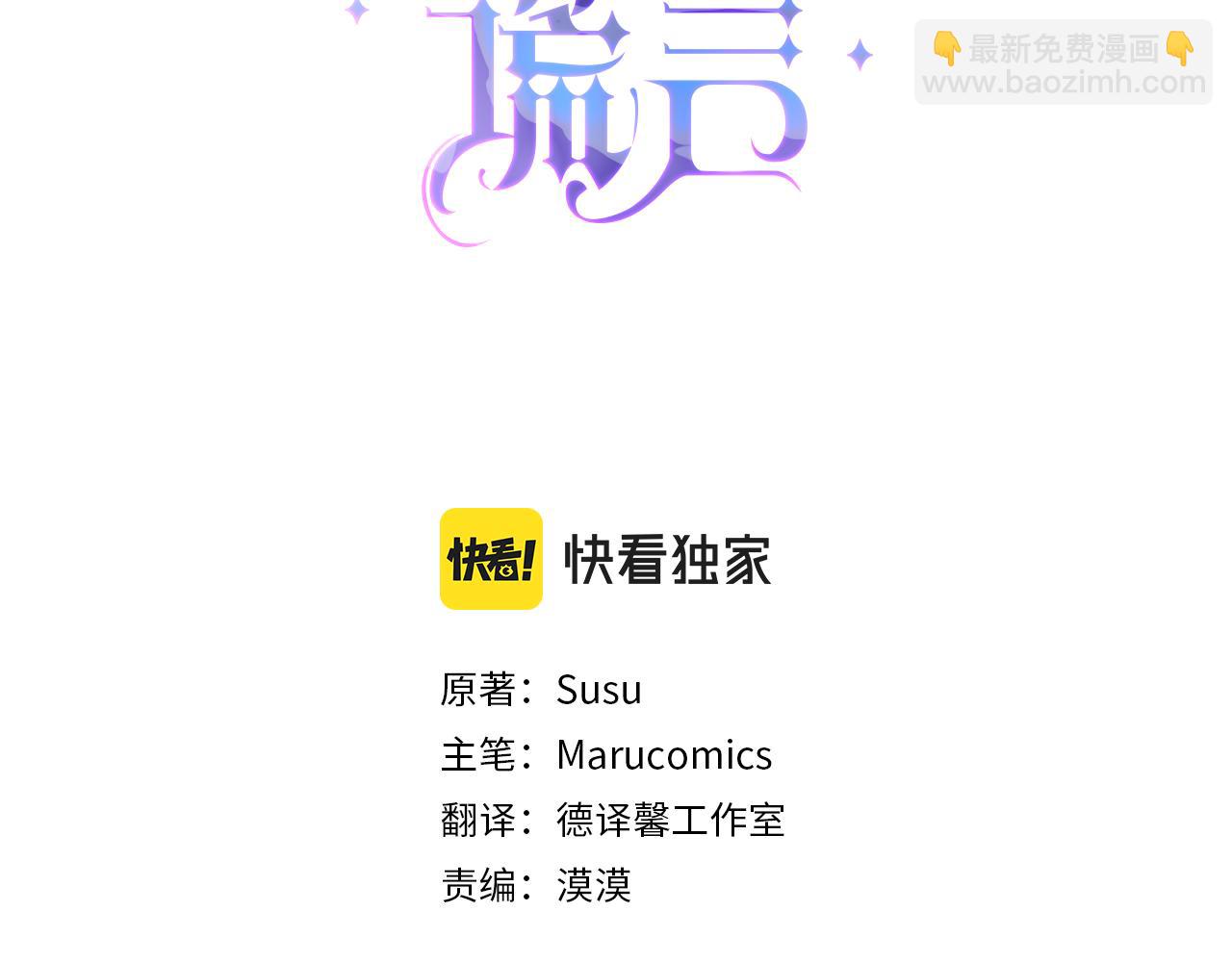 ☕安吉拉的谎言 第86话 童心守护者 第3页