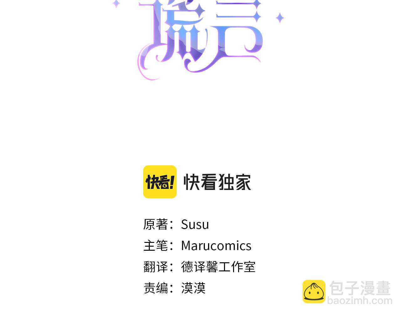 ☕安吉拉的谎言 第88话 真情告白 第3页