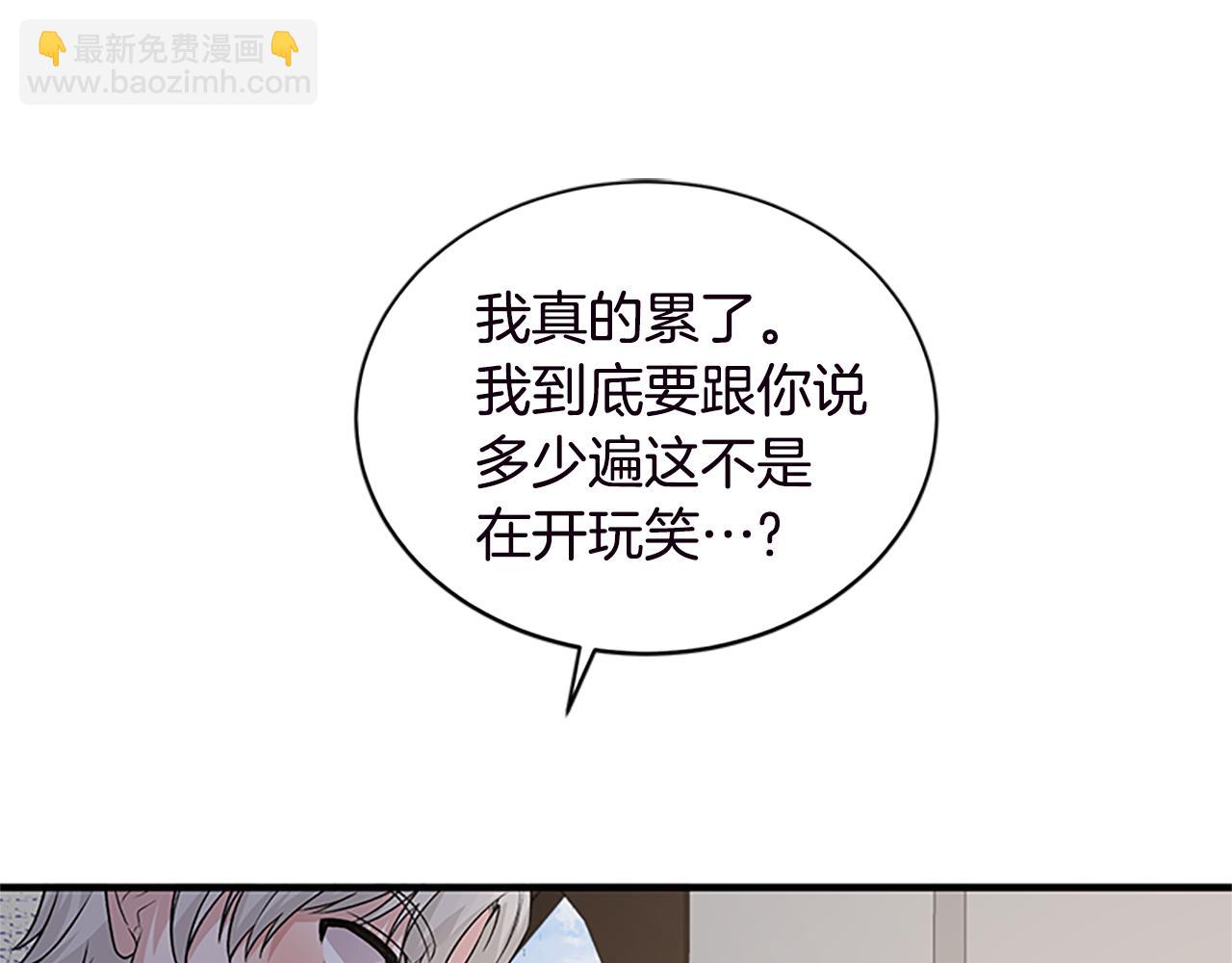 ☕安吉拉的谎言 第88话 真情告白 第5页