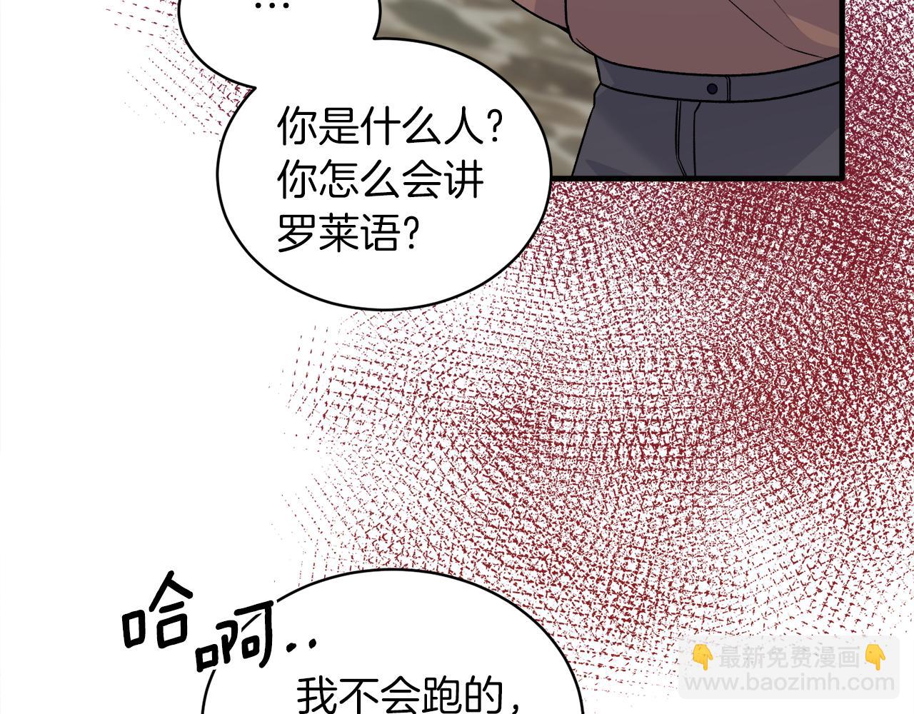 ☕安吉拉的谎言 第90话 魔女后代 第16页