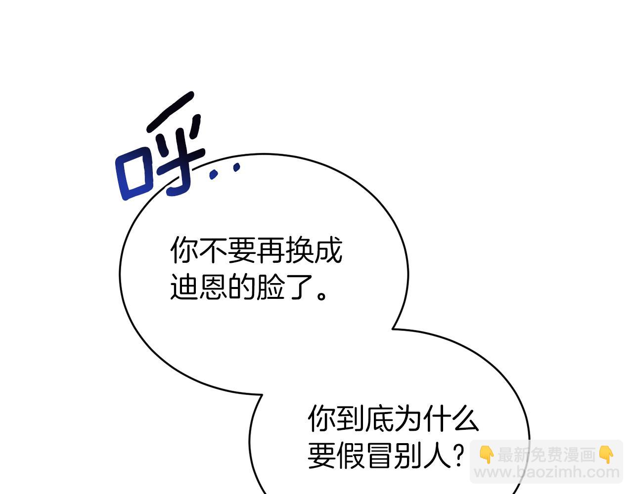 ☕安吉拉的谎言 第90话 魔女后代 第40页