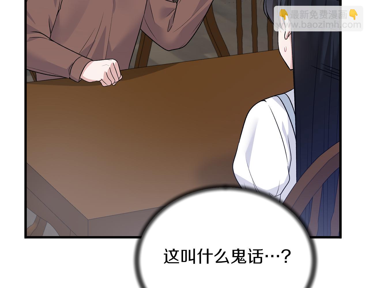 ☕安吉拉的谎言 第90话 魔女后代 第46页