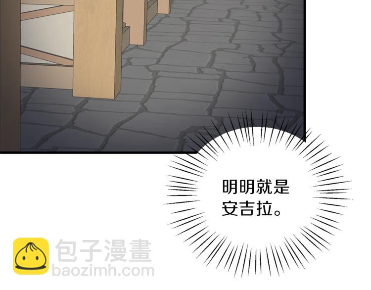 ☕安吉拉的谎言 第10话 流言成真 第13页