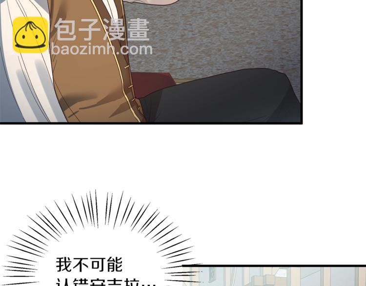 ☕安吉拉的谎言 第10话 流言成真 第17页