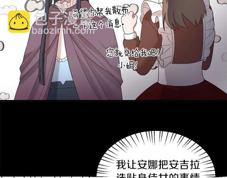 ☕安吉拉的谎言 第10话 流言成真 第42页
