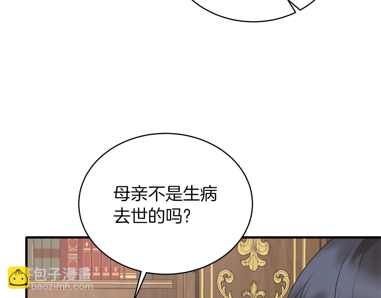 ☕安吉拉的谎言 第92话 失去的记忆 第16页