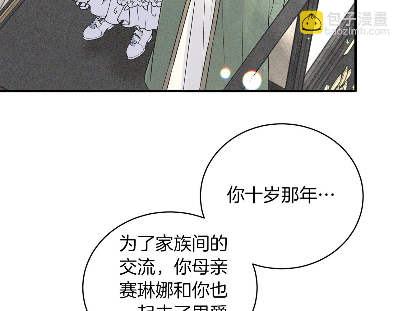 ☕安吉拉的谎言 第92话 失去的记忆 第9页