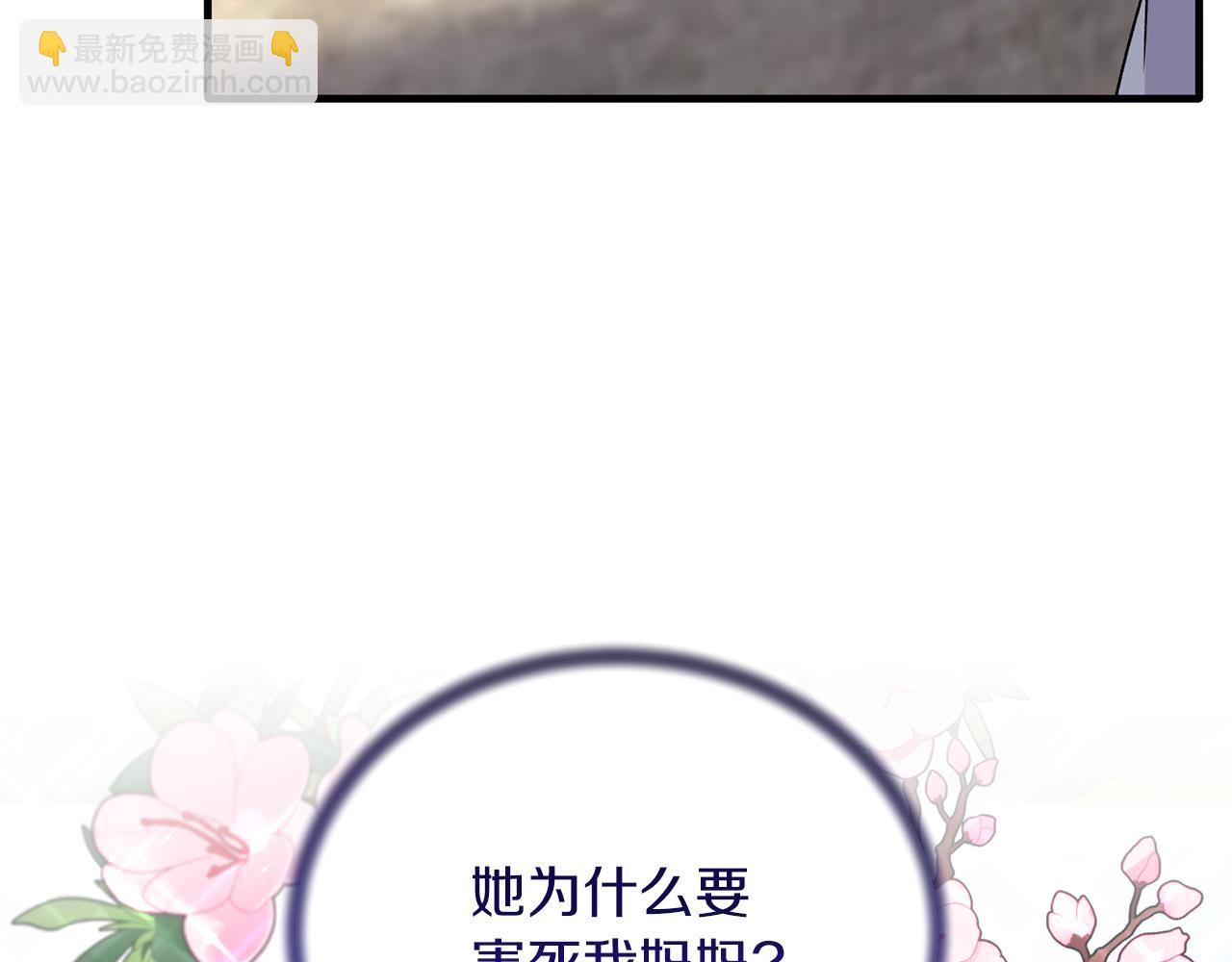 ☕安吉拉的谎言 第94话 公主中毒 第29页