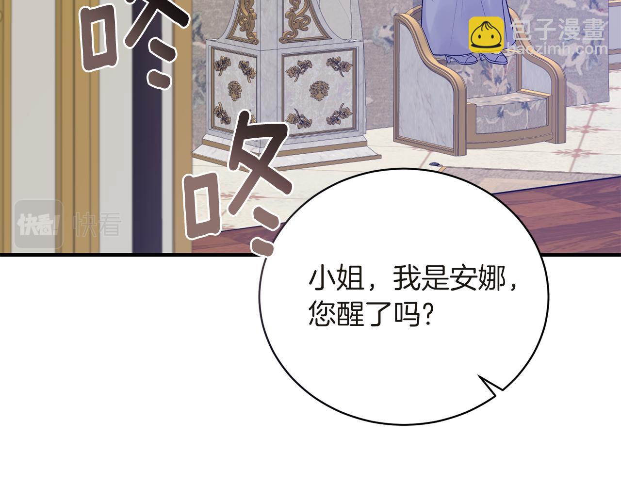☕安吉拉的谎言 第94话 公主中毒 第40页