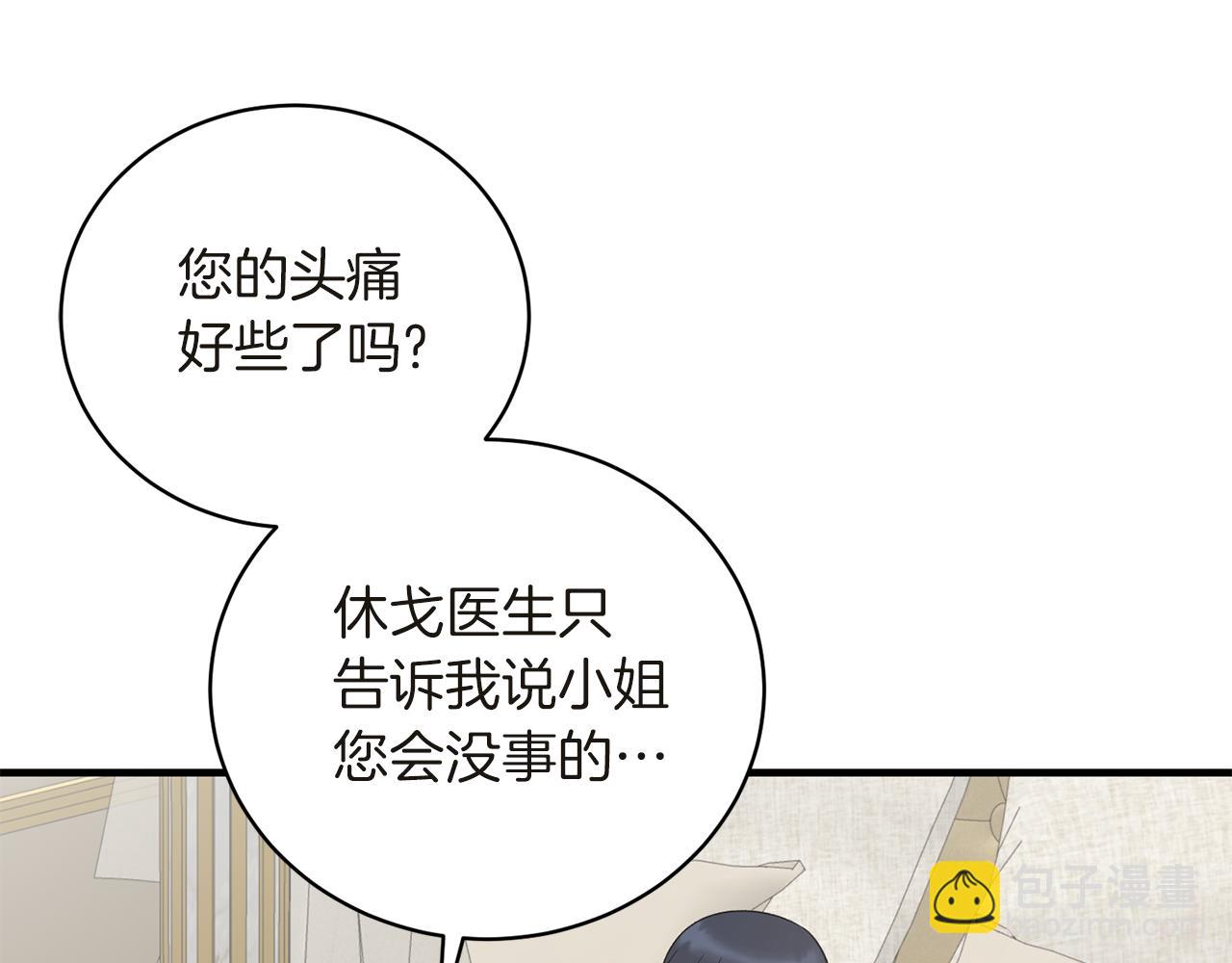 ☕安吉拉的谎言 第94话 公主中毒 第45页