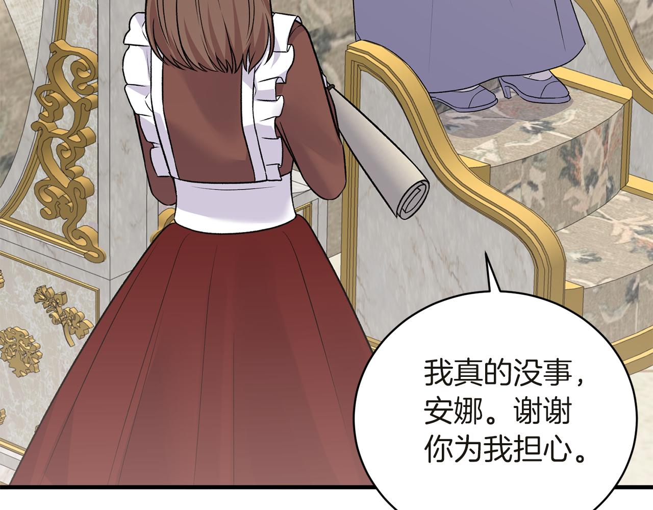 ☕安吉拉的谎言 第94话 公主中毒 第47页