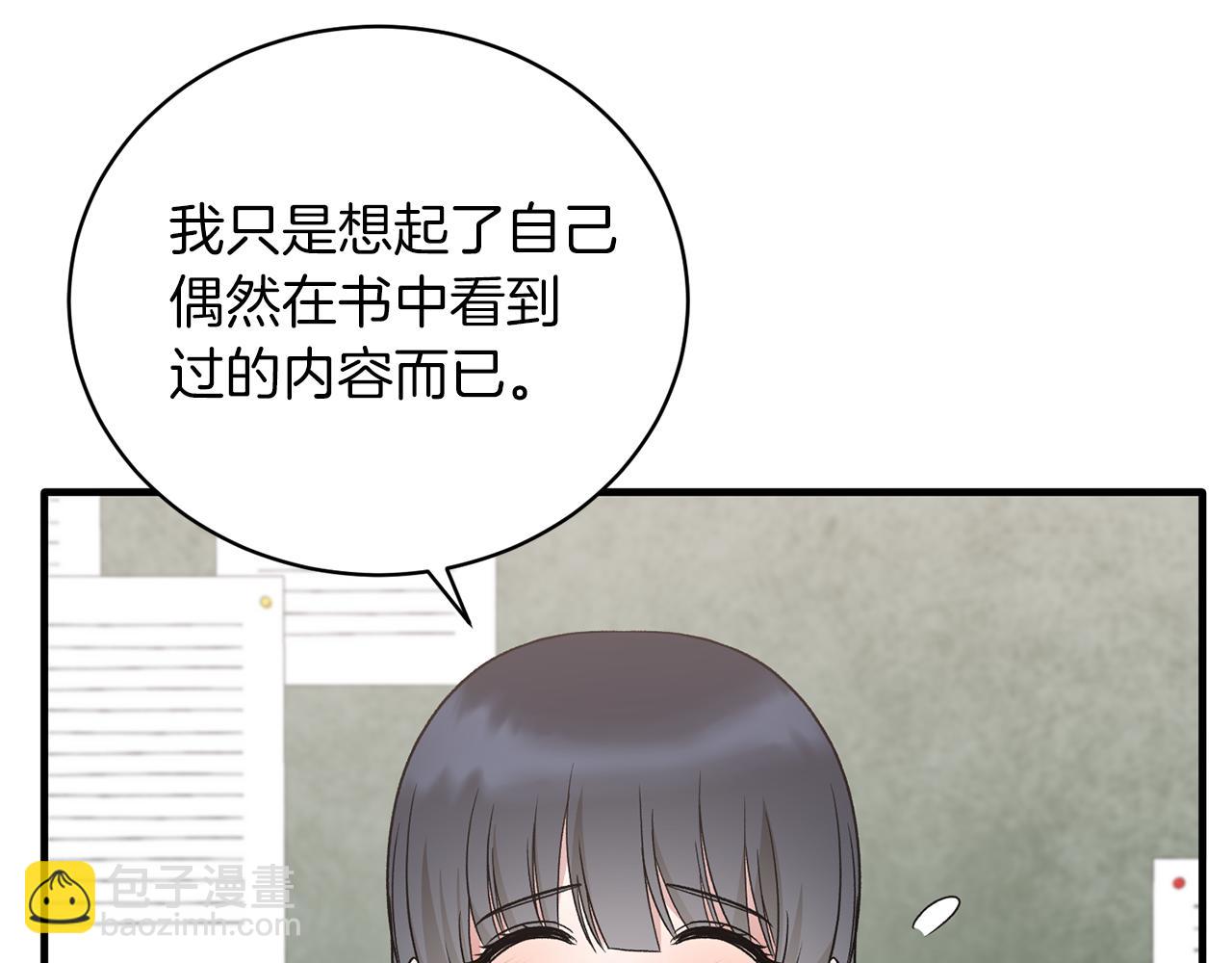 ☕安吉拉的谎言 第96话 “闺蜜”被问责 第13页