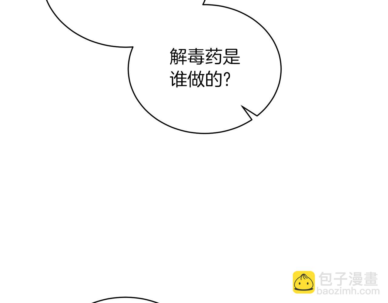 ☕安吉拉的谎言 第96话 “闺蜜”被问责 第9页