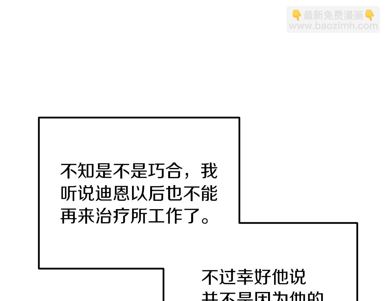 ☕安吉拉的谎言 第98话 解开心结 第15页