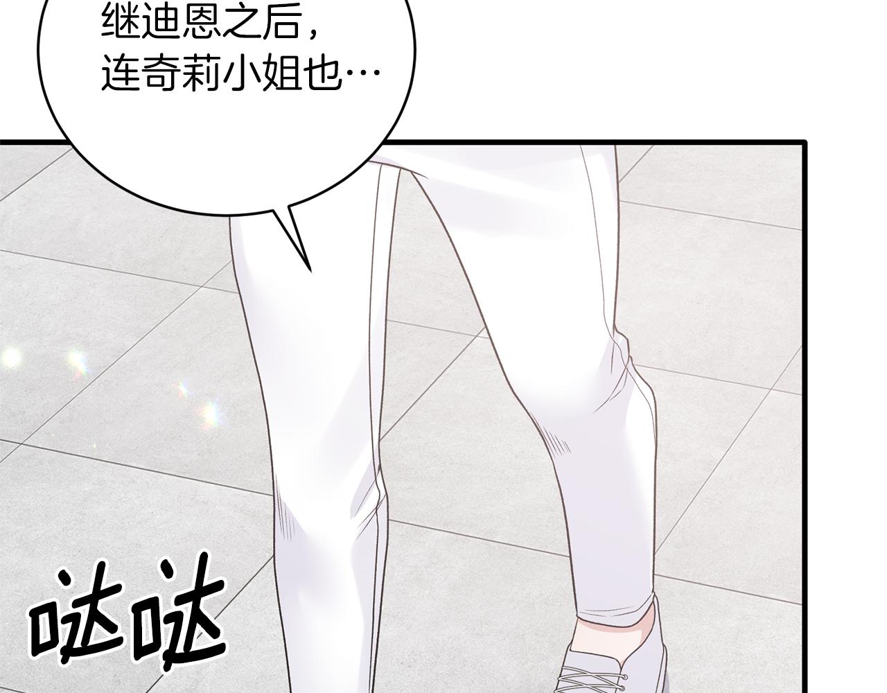 ☕安吉拉的谎言 第98话 解开心结 第19页