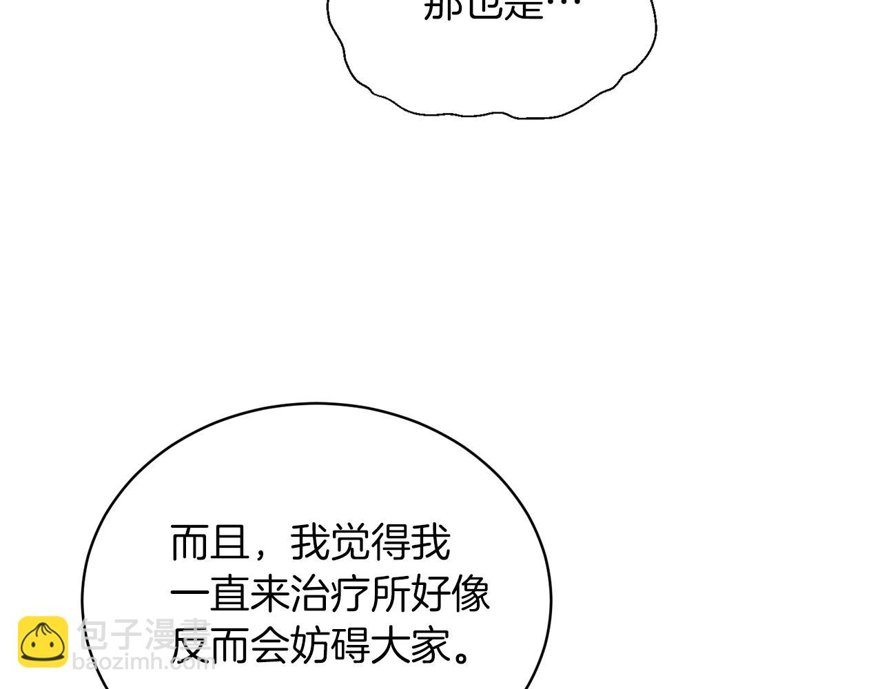 ☕安吉拉的谎言 第98话 解开心结 第28页