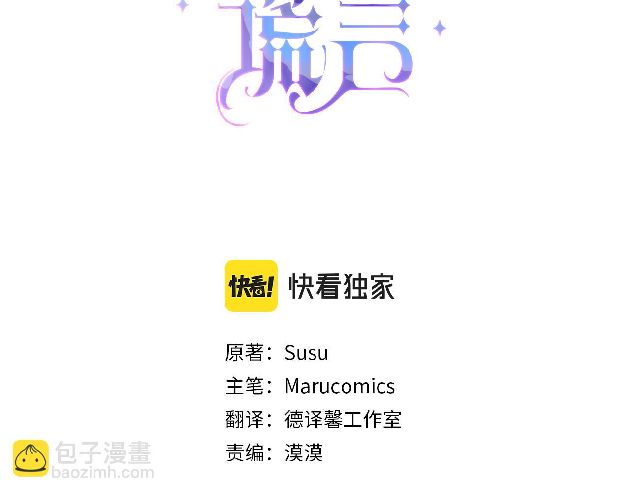 ☕安吉拉的谎言 第98话 解开心结 第3页