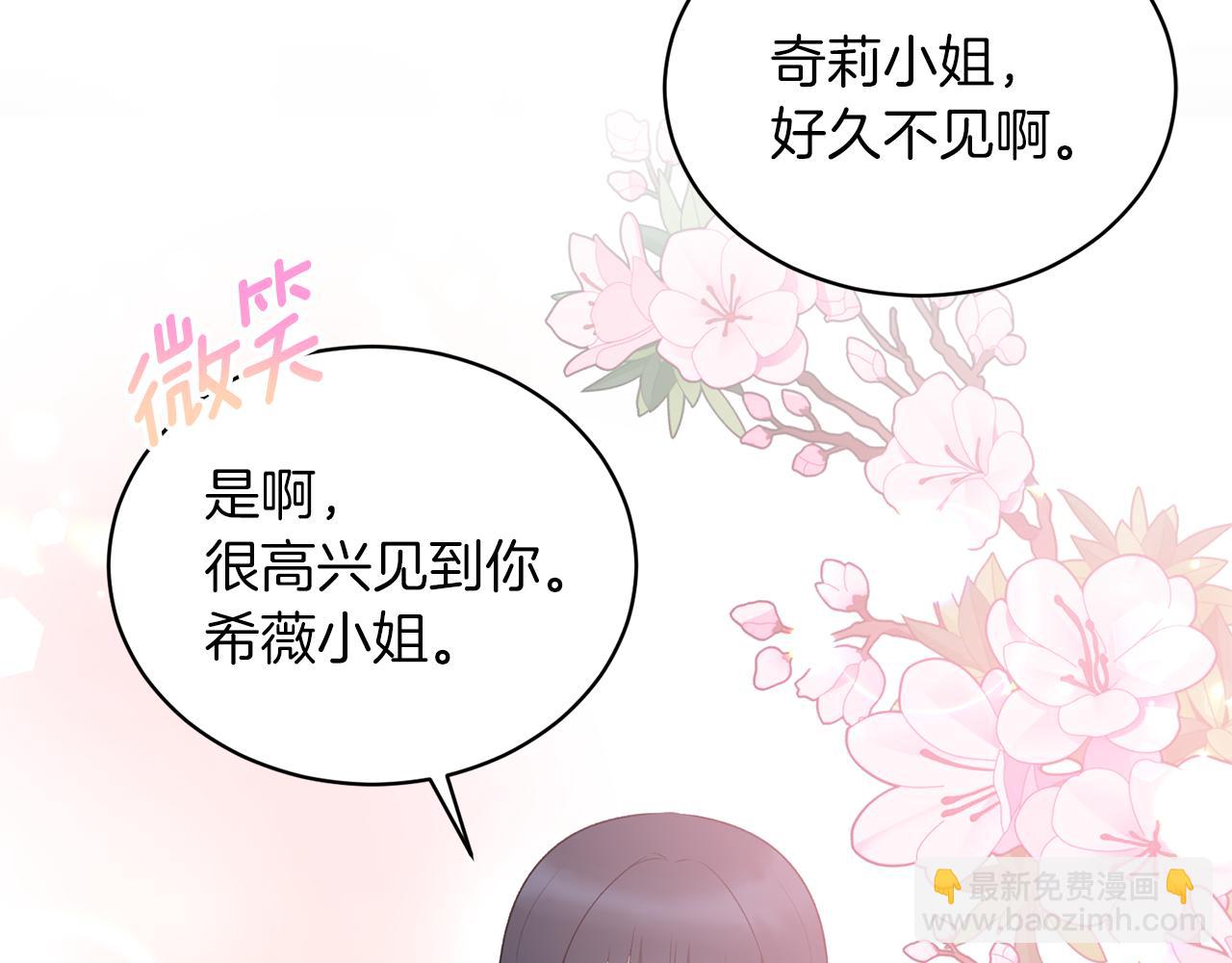 ☕安吉拉的谎言 第一季完结篇 宴会上的刁难 第29页