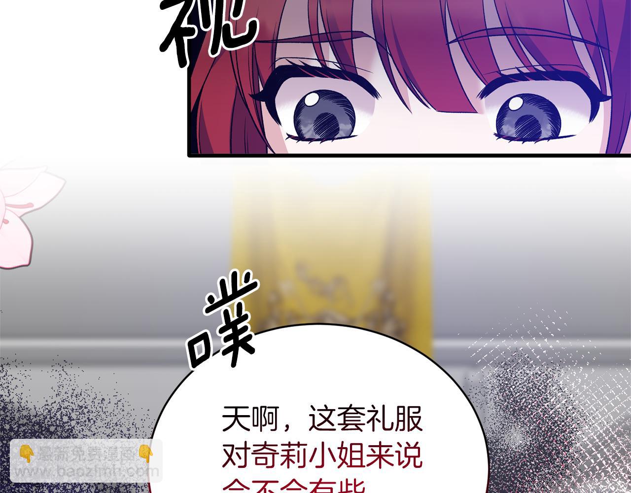 ☕安吉拉的谎言 第一季完结篇 宴会上的刁难 第33页
