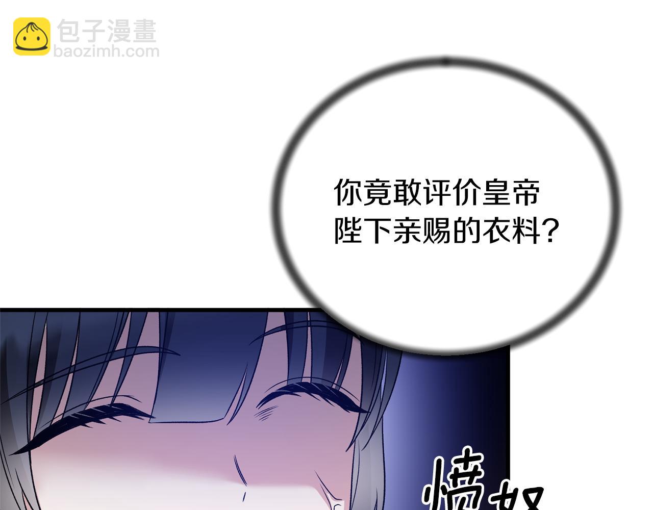 ☕安吉拉的谎言 第一季完结篇 宴会上的刁难 第36页