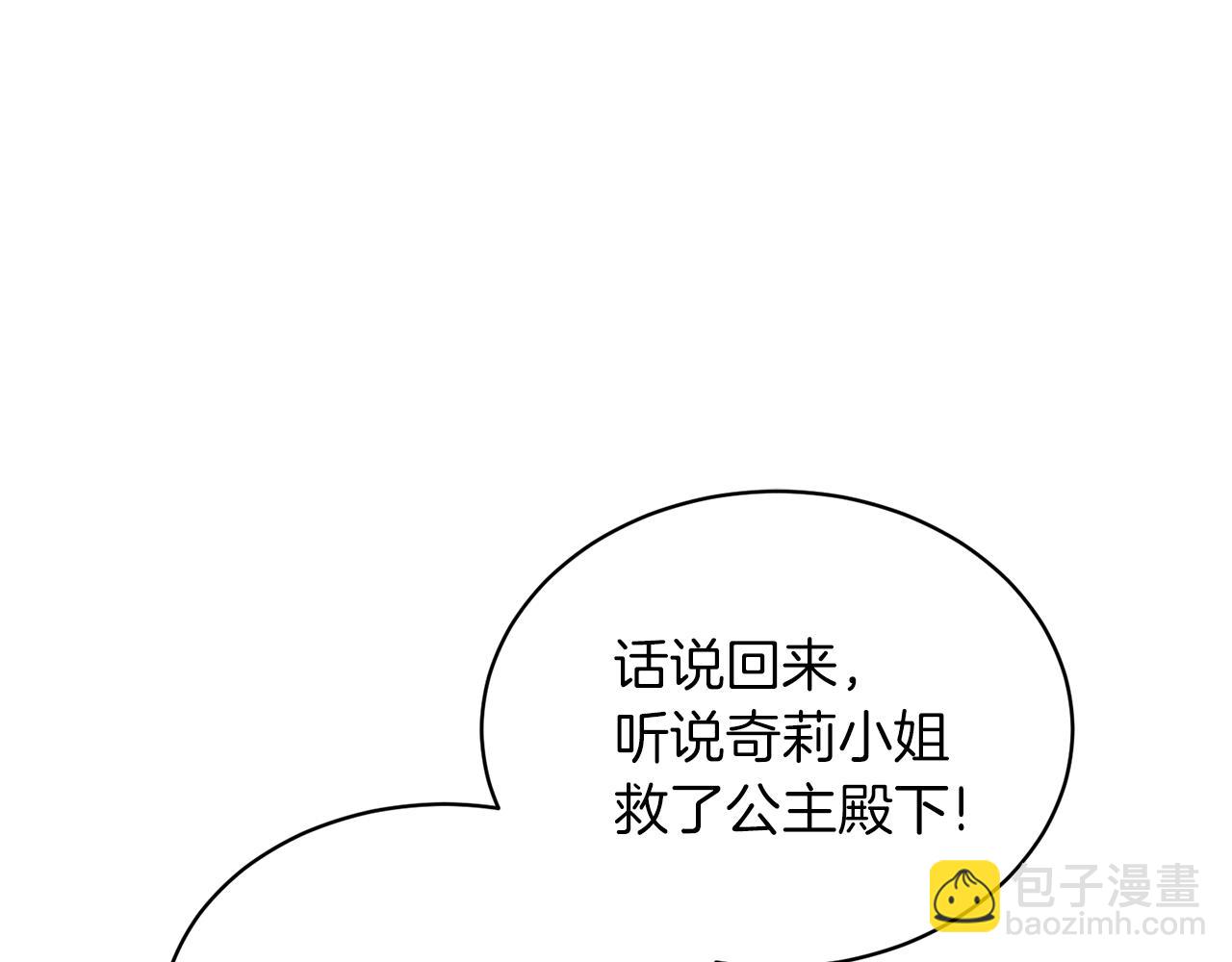 ☕安吉拉的谎言 第一季完结篇 宴会上的刁难 第5页