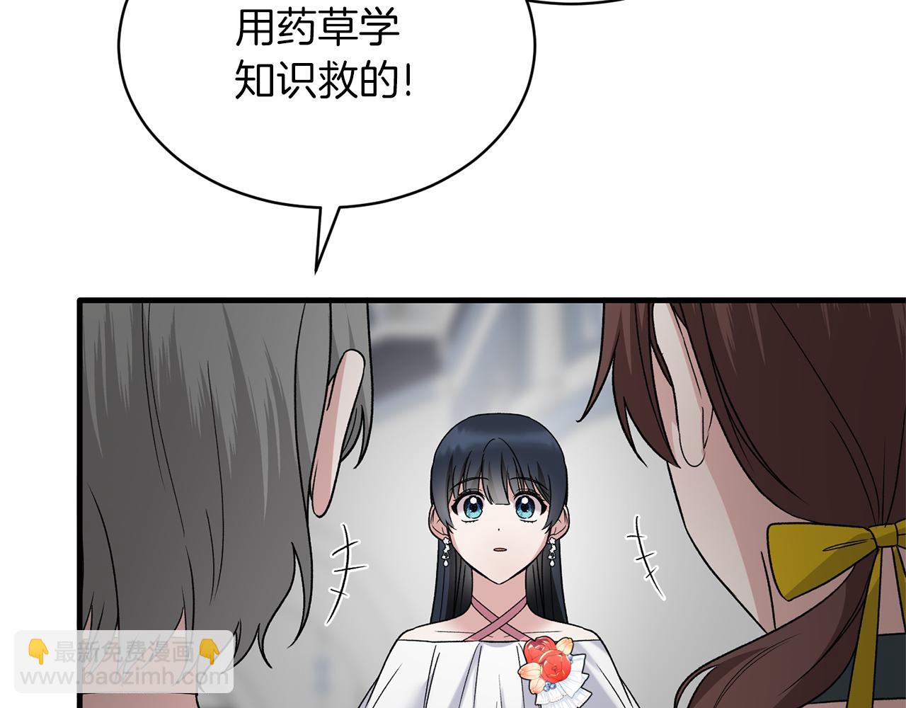 ☕安吉拉的谎言 第一季完结篇 宴会上的刁难 第6页
