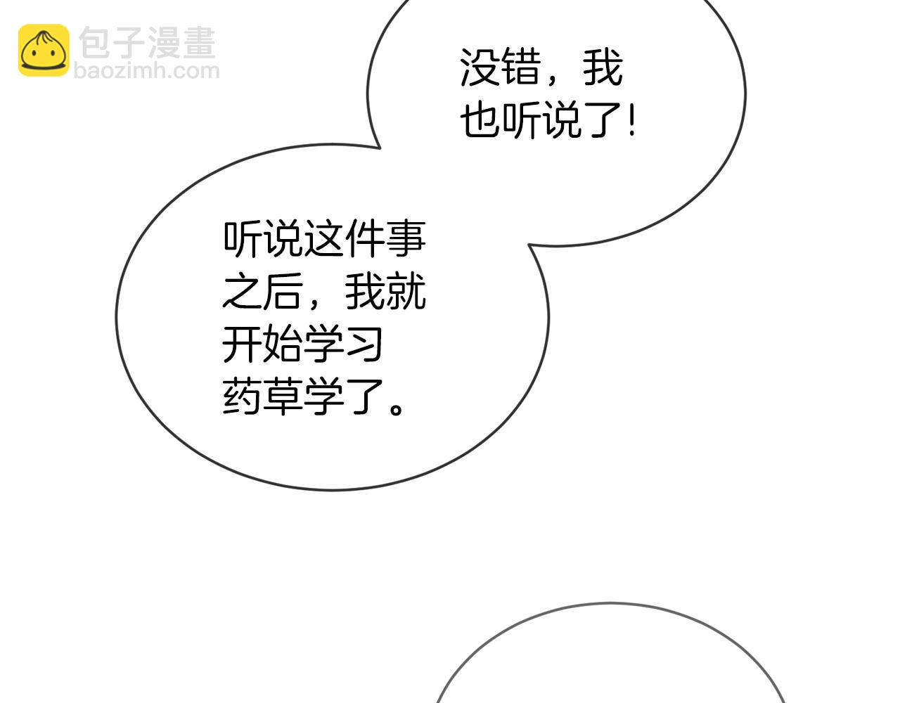 ☕安吉拉的谎言 第一季完结篇 宴会上的刁难 第8页