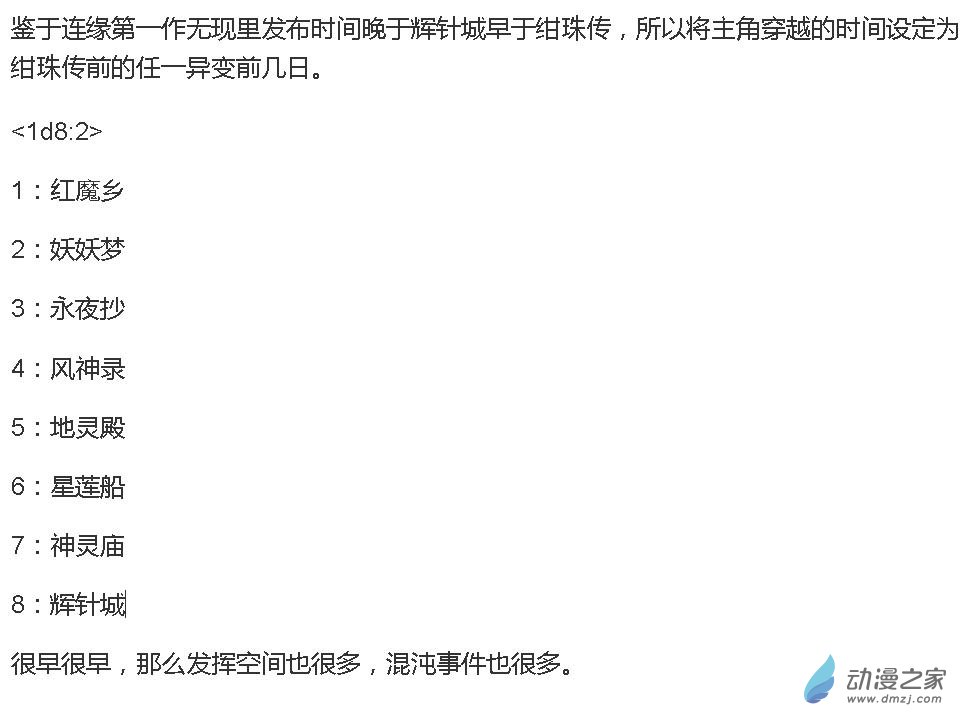 ☕【安科】【东方X连缘】幻想乡连缘起 01 （幻想乡篇）第一章：出发！自幽冥而来的旅客（1） 第1页