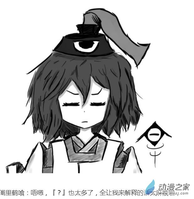 ☕【安科】【东方X连缘】幻想乡连缘起 01 （幻想乡篇）第一章：出发！自幽冥而来的旅客（1） 第11页