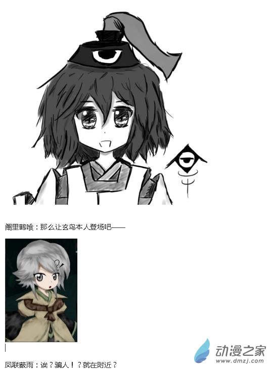 ☕【安科】【东方X连缘】幻想乡连缘起 01 （幻想乡篇）第一章：出发！自幽冥而来的旅客（1） 第12页