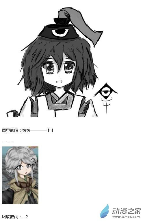 ☕【安科】【东方X连缘】幻想乡连缘起 01 （幻想乡篇）第一章：出发！自幽冥而来的旅客（1） 第13页