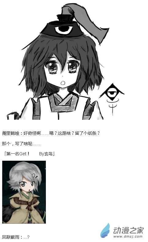 ☕【安科】【东方X连缘】幻想乡连缘起 01 （幻想乡篇）第一章：出发！自幽冥而来的旅客（1） 第15页