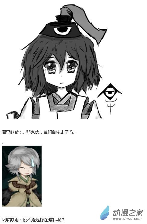 ☕【安科】【东方X连缘】幻想乡连缘起 01 （幻想乡篇）第一章：出发！自幽冥而来的旅客（1） 第16页