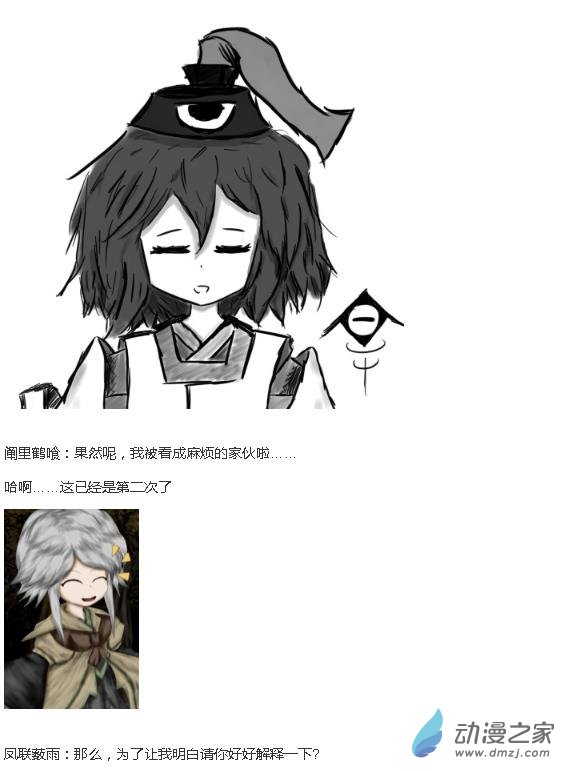 ☕【安科】【东方X连缘】幻想乡连缘起 01 （幻想乡篇）第一章：出发！自幽冥而来的旅客（1） 第17页