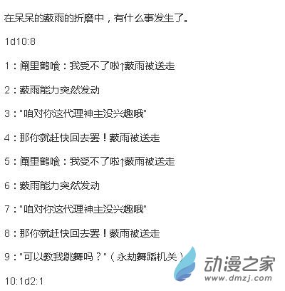 ☕【安科】【东方X连缘】幻想乡连缘起 01 （幻想乡篇）第一章：出发！自幽冥而来的旅客（1） 第19页