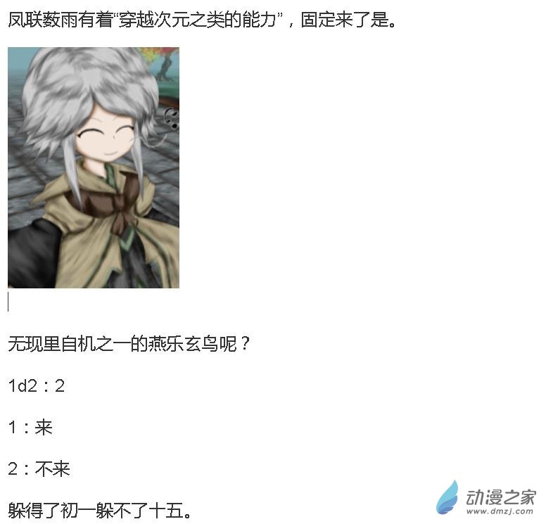 ☕【安科】【东方X连缘】幻想乡连缘起 01 （幻想乡篇）第一章：出发！自幽冥而来的旅客（1） 第2页