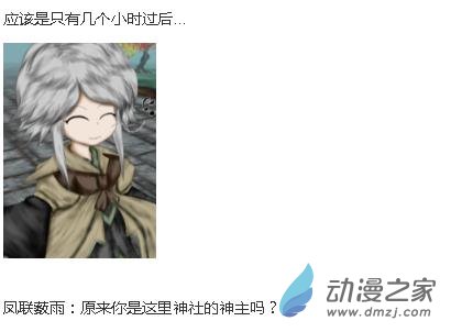 ☕【安科】【东方X连缘】幻想乡连缘起 01 （幻想乡篇）第一章：出发！自幽冥而来的旅客（1） 第20页